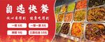 自选快餐  快餐店