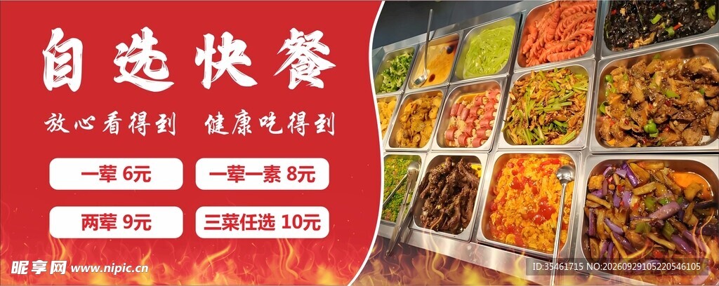 自选快餐  快餐店