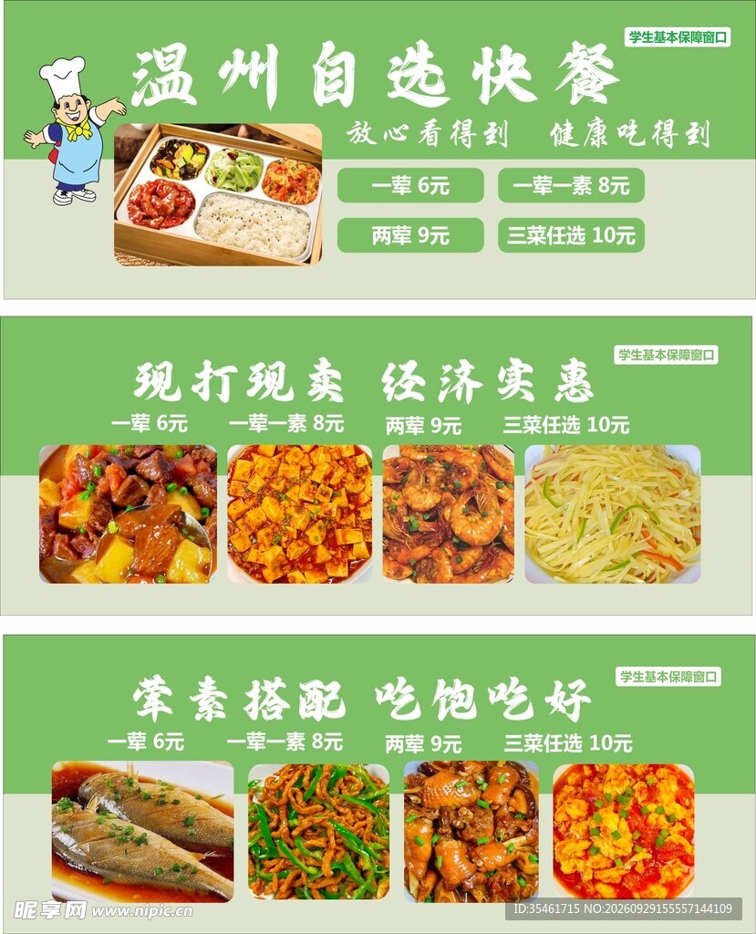 自选快餐 灯箱布 菜单 价格表