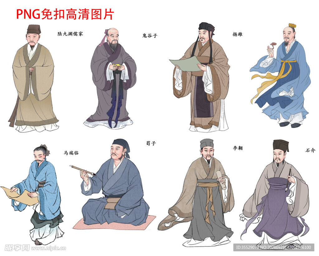 儒家古人人物
