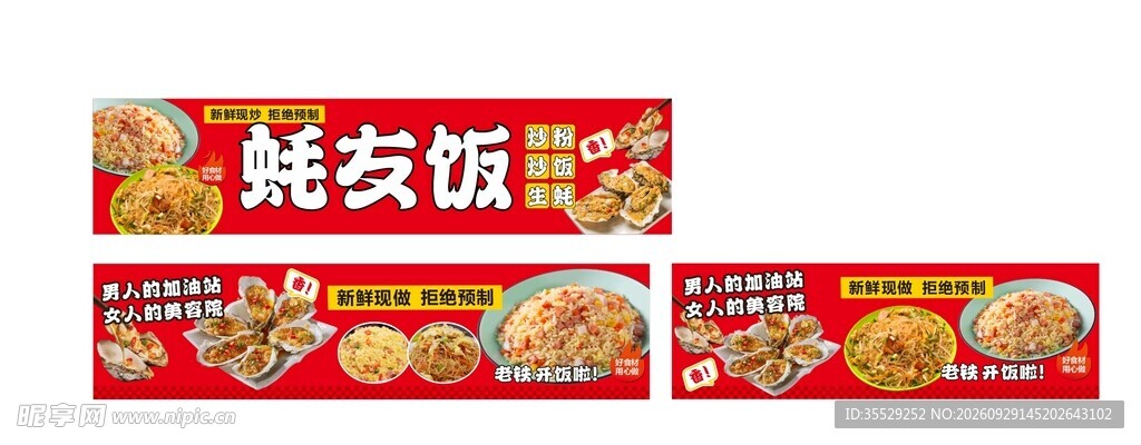 生蚝炒饭