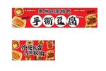 手撕豆腐
