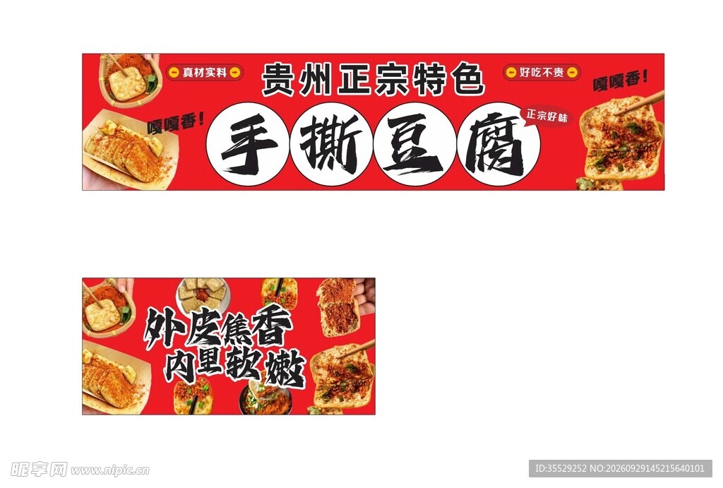手撕豆腐
