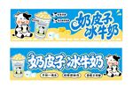 奶皮子冰牛奶