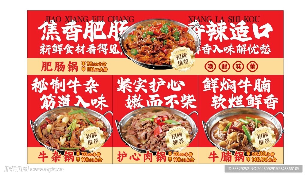 牛肉锅海报