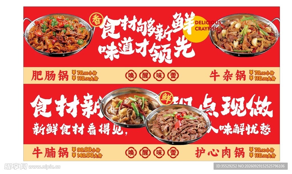 牛肉锅仔海报