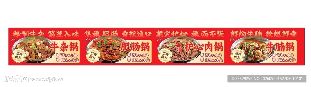 牛肉锅仔