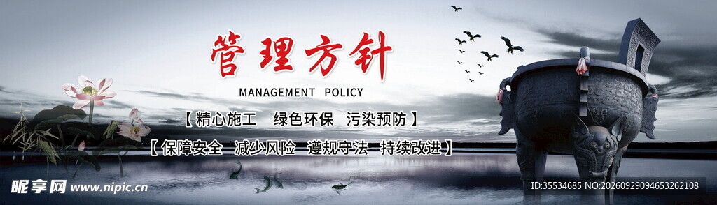 企业管理方针文化宣传海报