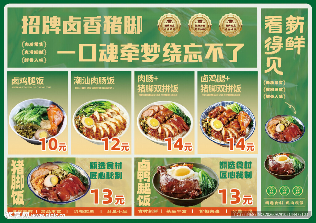 特色猪脚饭价目表菜单