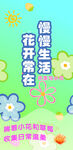 春日慢生活治愈海报