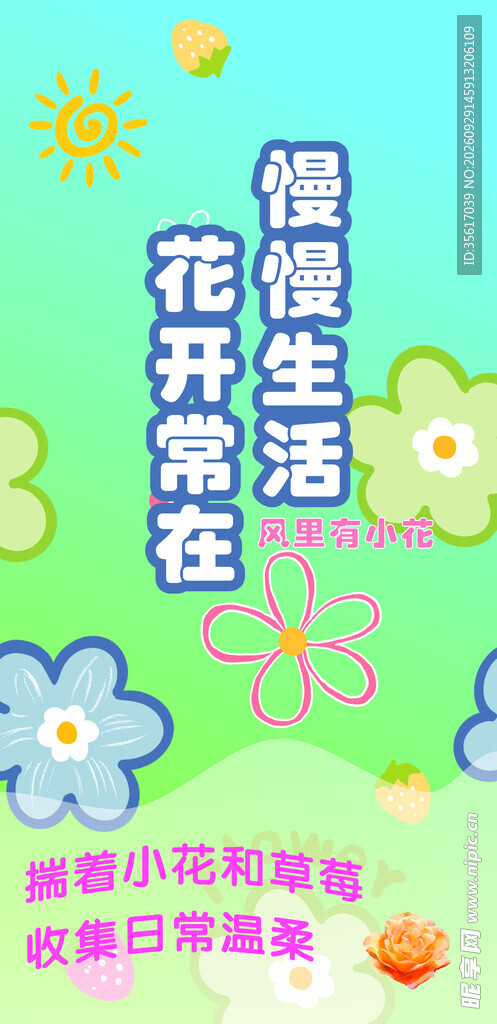 春日慢生活治愈海报