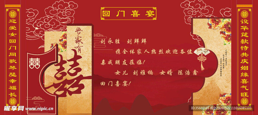 中式婚礼背景海报