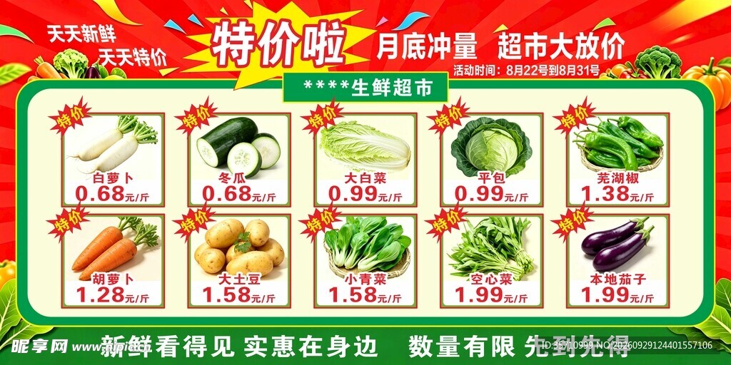 超市海报