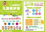 托管招生海报