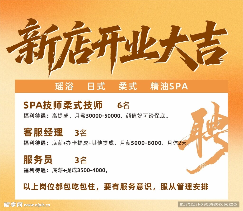 养生足浴广告开业海报宣传设计
