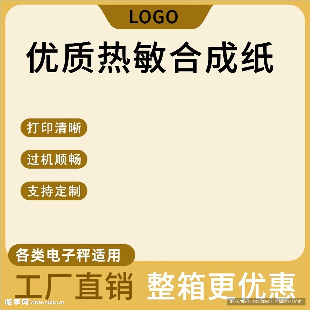 优质热敏合成纸促销电商主图