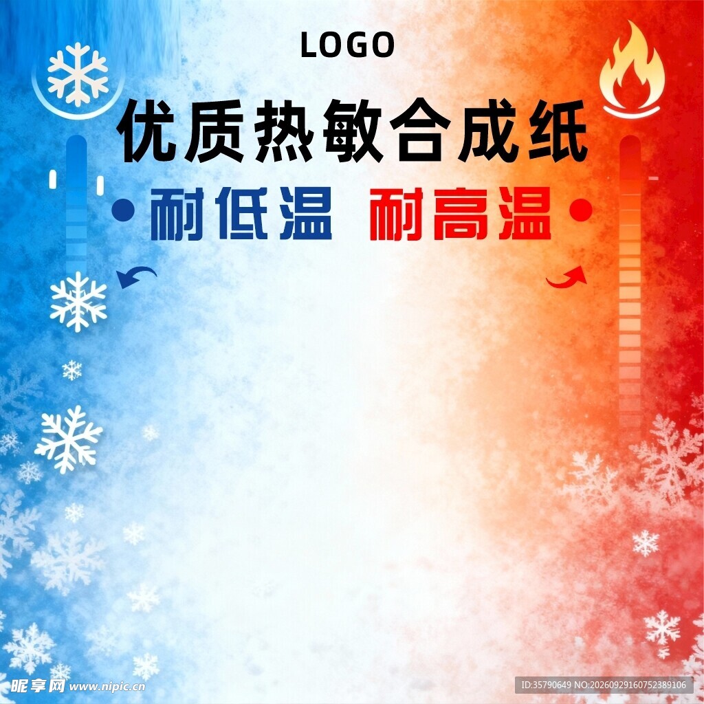 耐高低温电商主图