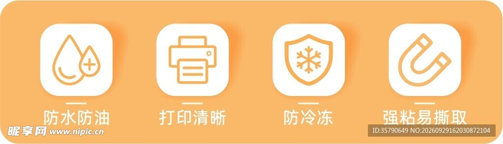 图标展示优势素材