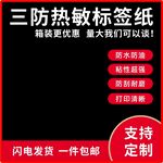 热敏标签纸电商主图设计