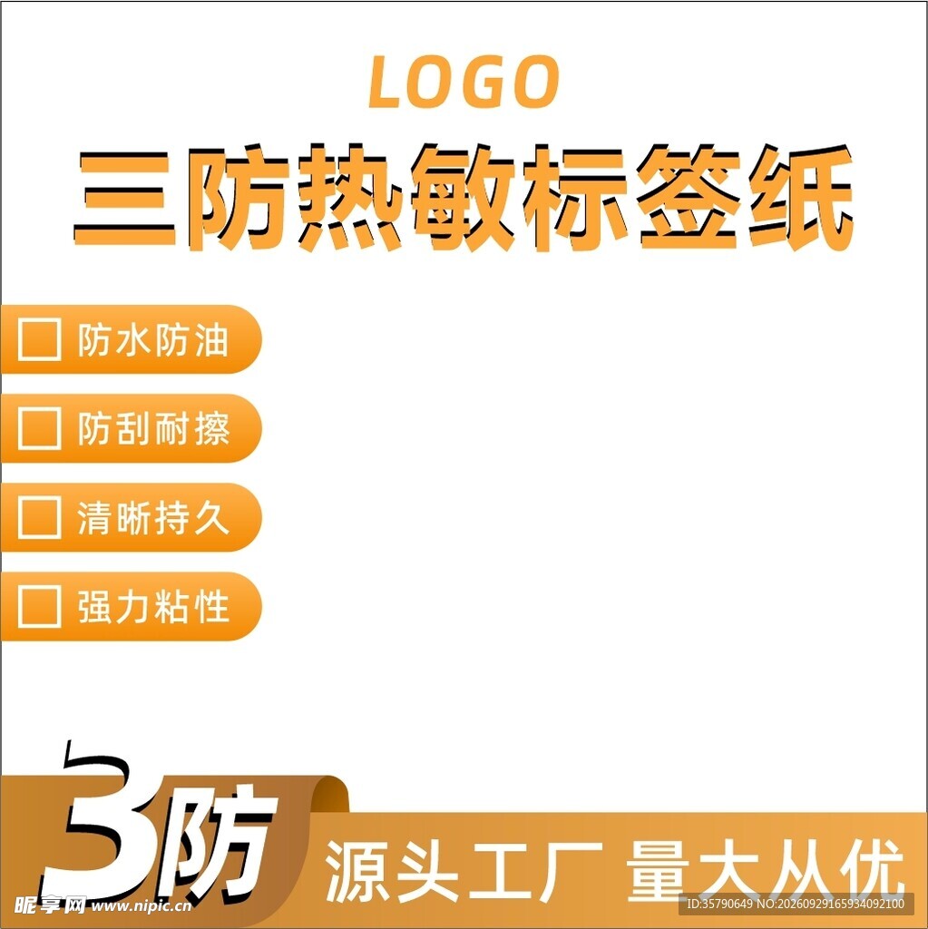 热敏纸电商主图设计