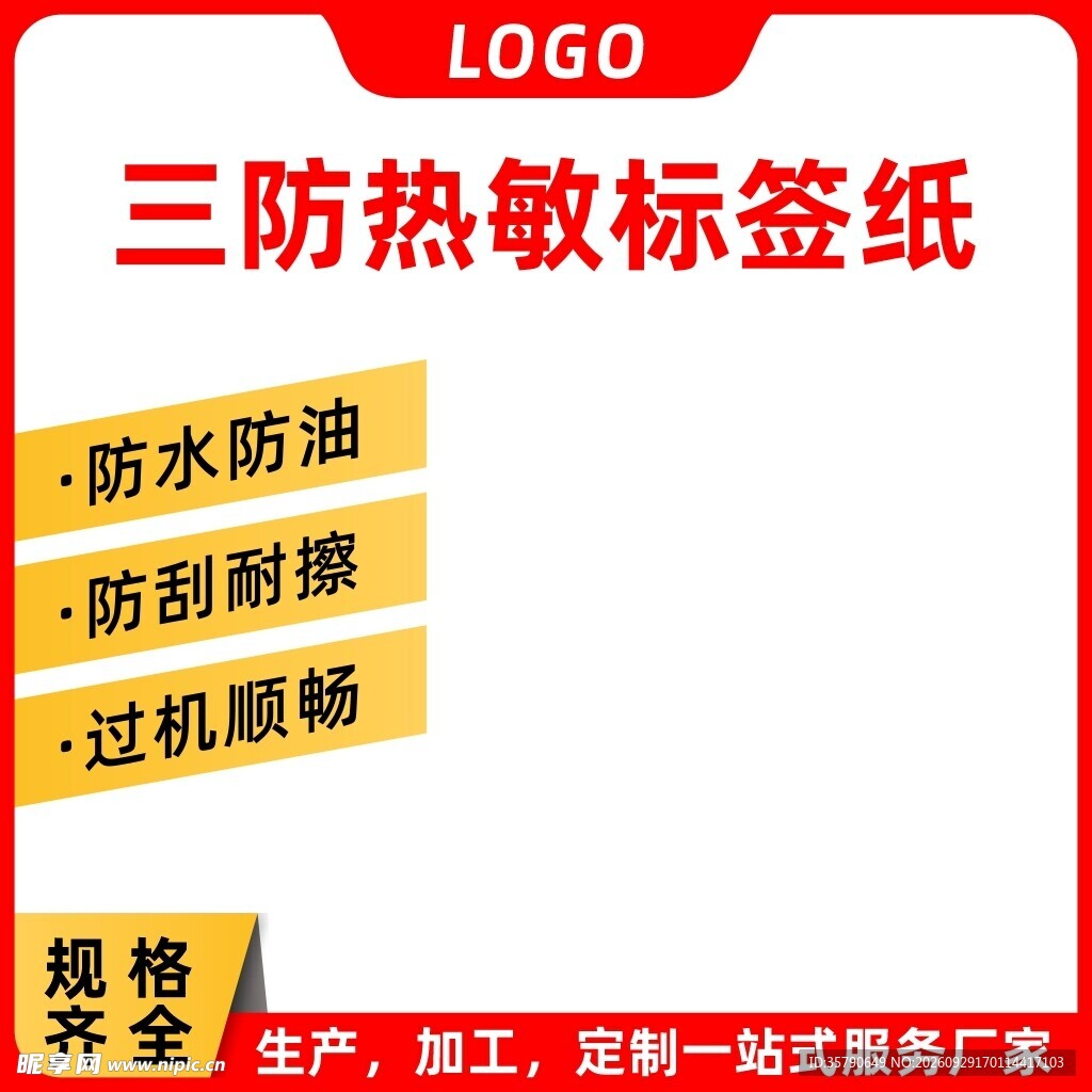 热敏纸电商主图设计
