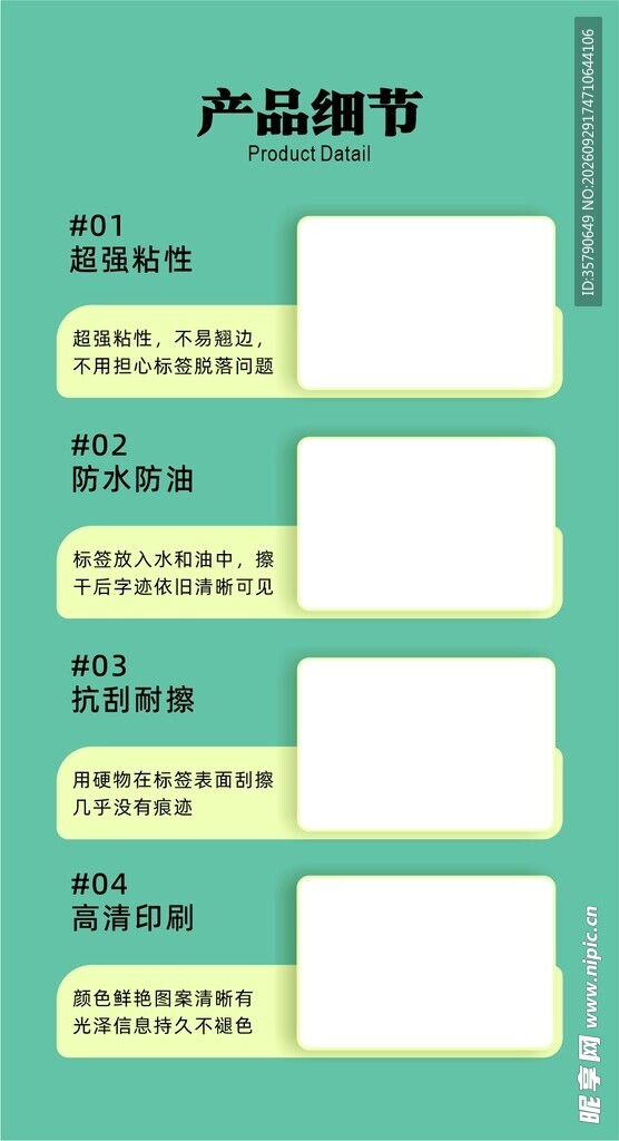 产品详情细节展示模板