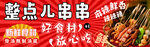 整点串串