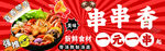 冷热串串