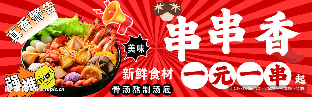 冷热串串