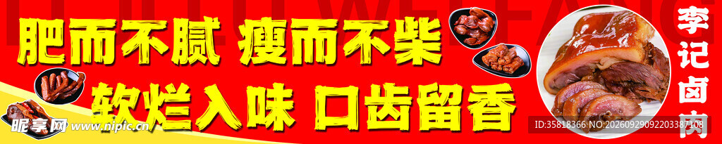 卤肉 卤味