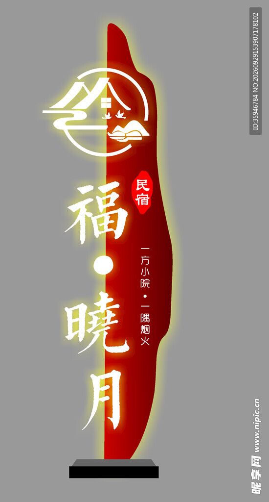 福   民宿  雕塑