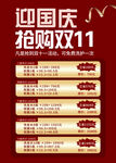 迎国庆抢购双11