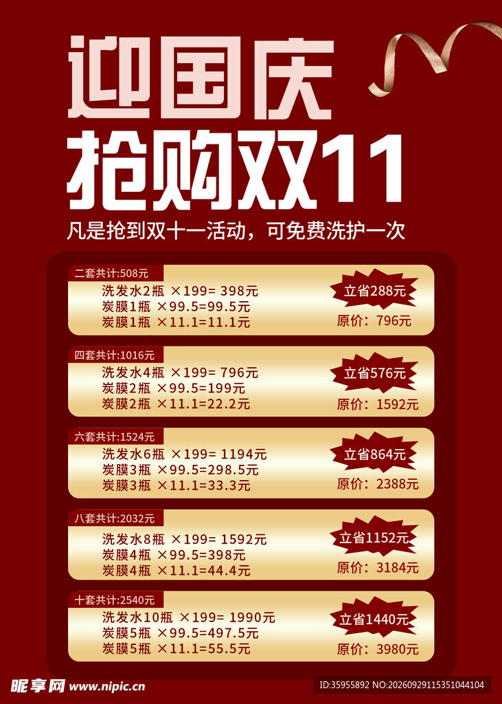 迎国庆抢购双11