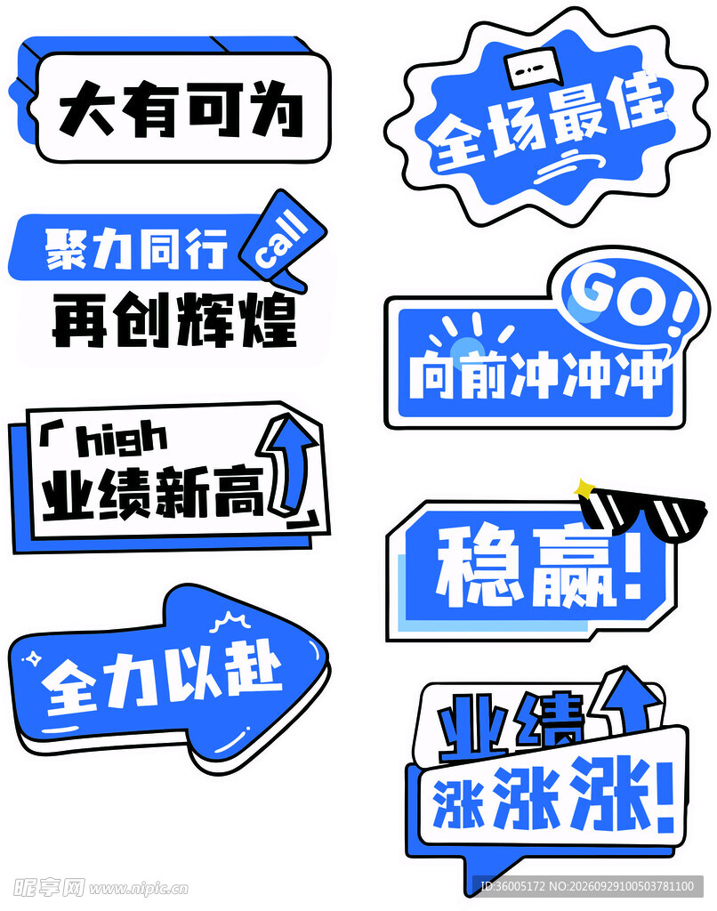 职场励志标语手举牌