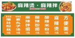 多样美食展示麻辣烫麻辣拌图