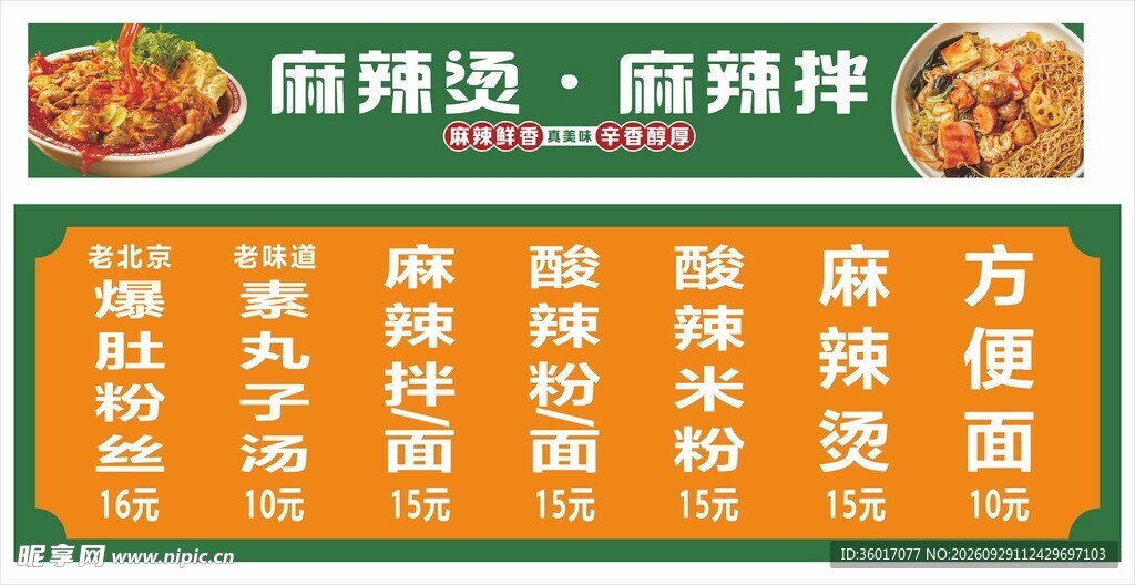 多样美食展示麻辣烫麻辣拌图