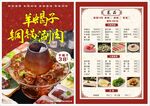 羊蝎子菜单