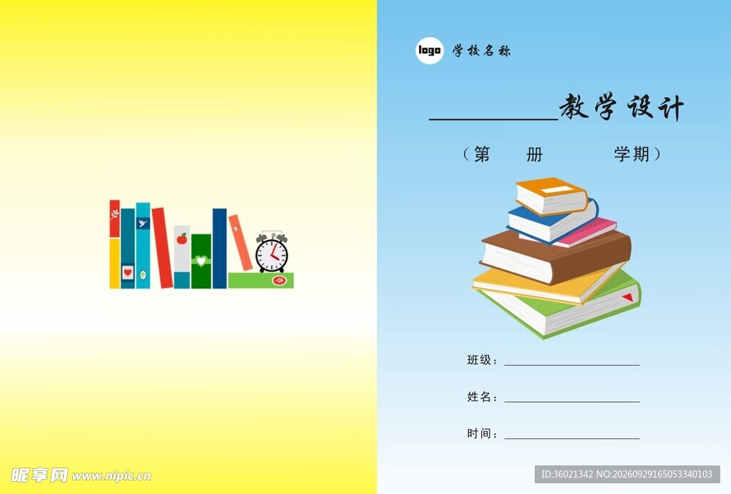 教学设计本封面