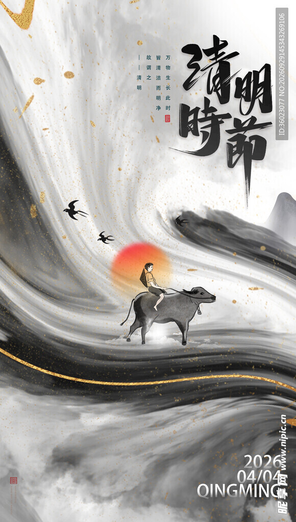 清明时节水墨国风海报