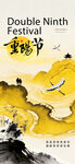 重阳节水墨国风海报