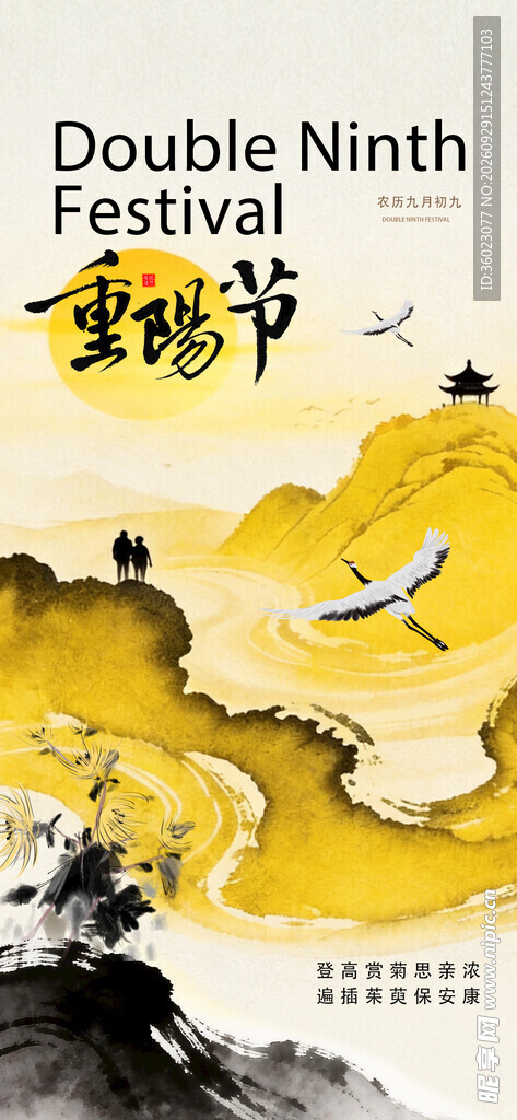 重阳节水墨国风海报