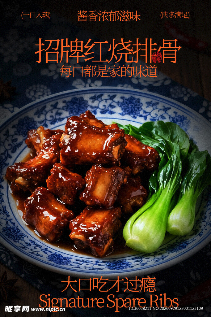  红烧排骨 