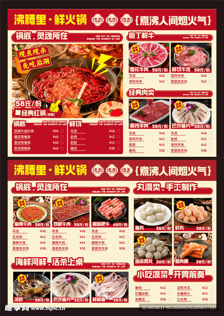 火锅菜单 