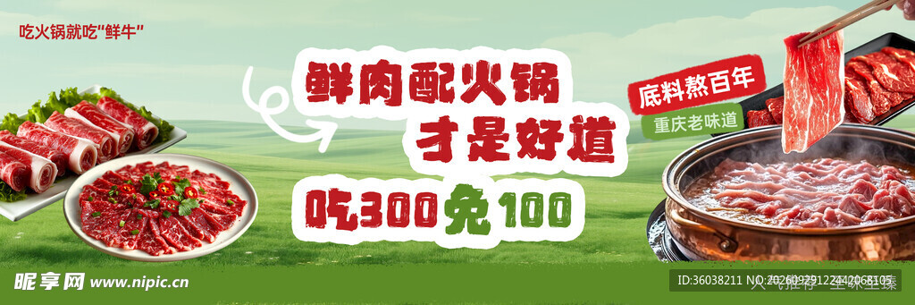 牛肉火锅