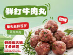 牛肉丸 