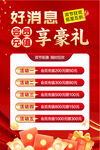 双节充值活动海报