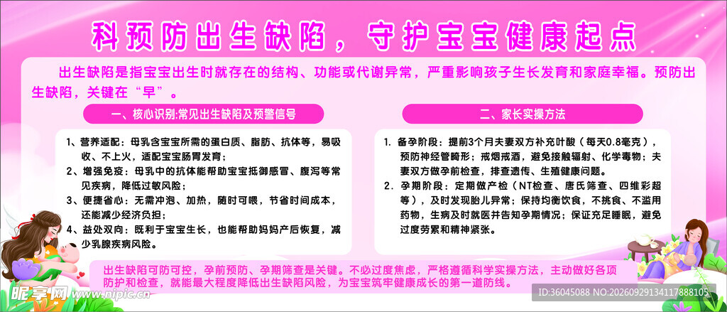 妇幼医院预防出生缺陷健康宣传栏