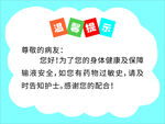 告知 温馨提示 为了你的健康 
