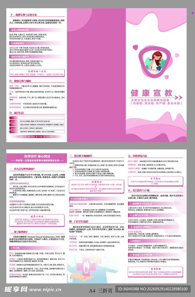 妇幼医院折页健康宣传女性
