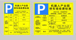 车辆停车收费提示牌
